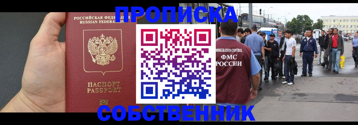 временная прописка в Донском