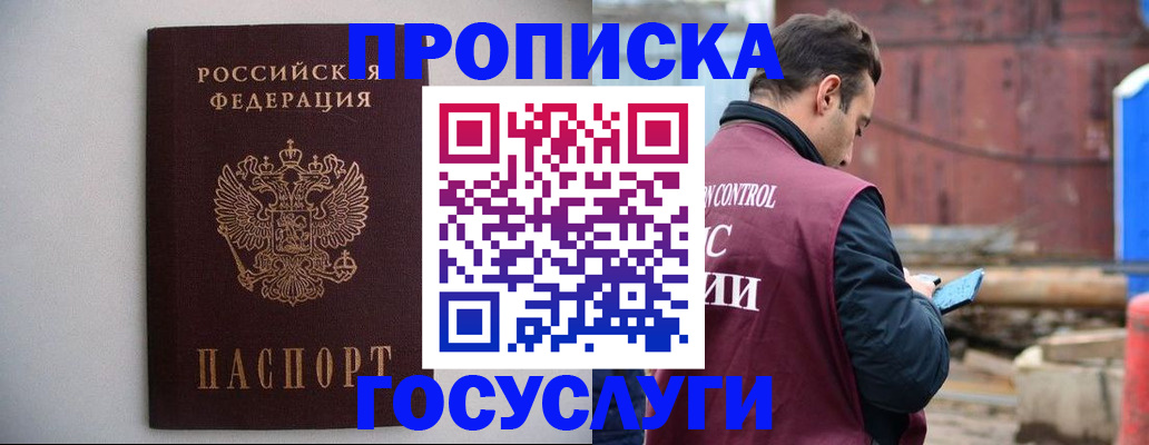 временная регистрация законно в Донском