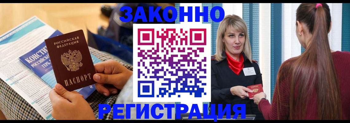прописка для военкомата в Донском